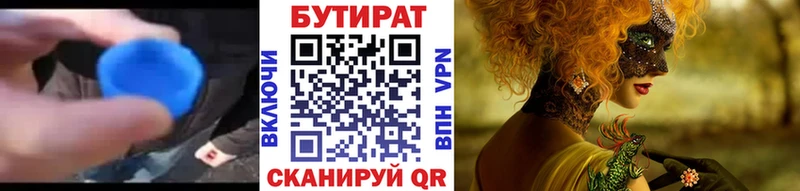 БУТИРАТ жидкий экстази  купить наркоту  hydra ССЫЛКА  Цоци-Юрт 